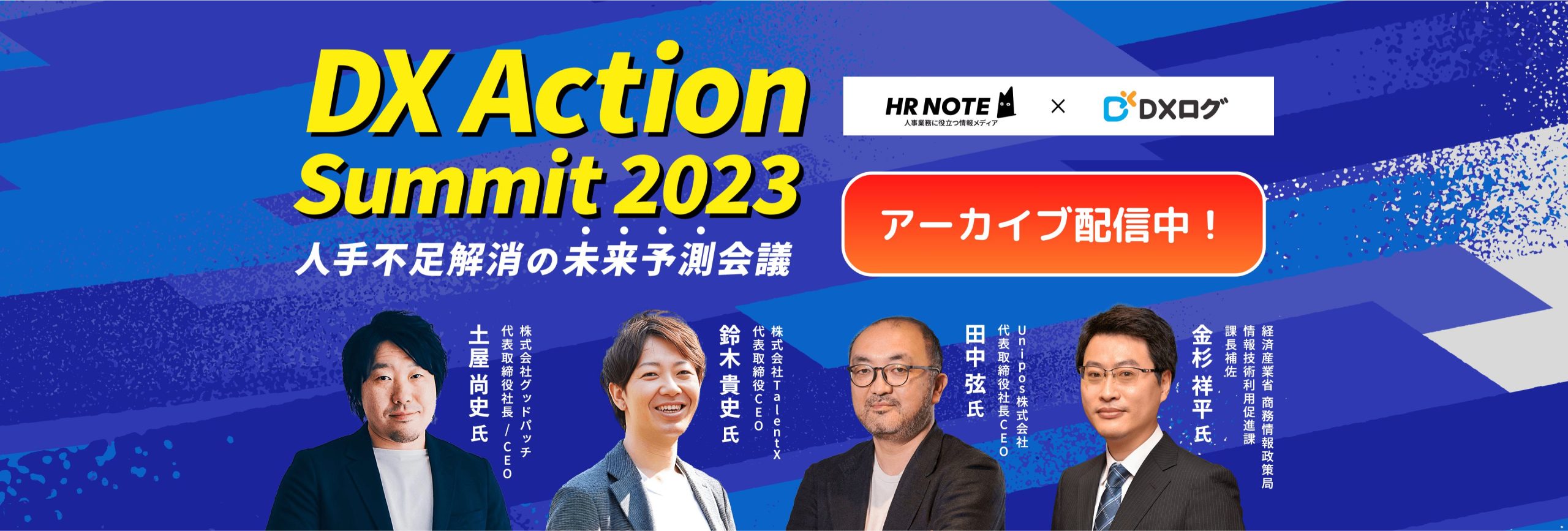 DX Action Summitアーカイブ配信用MV
